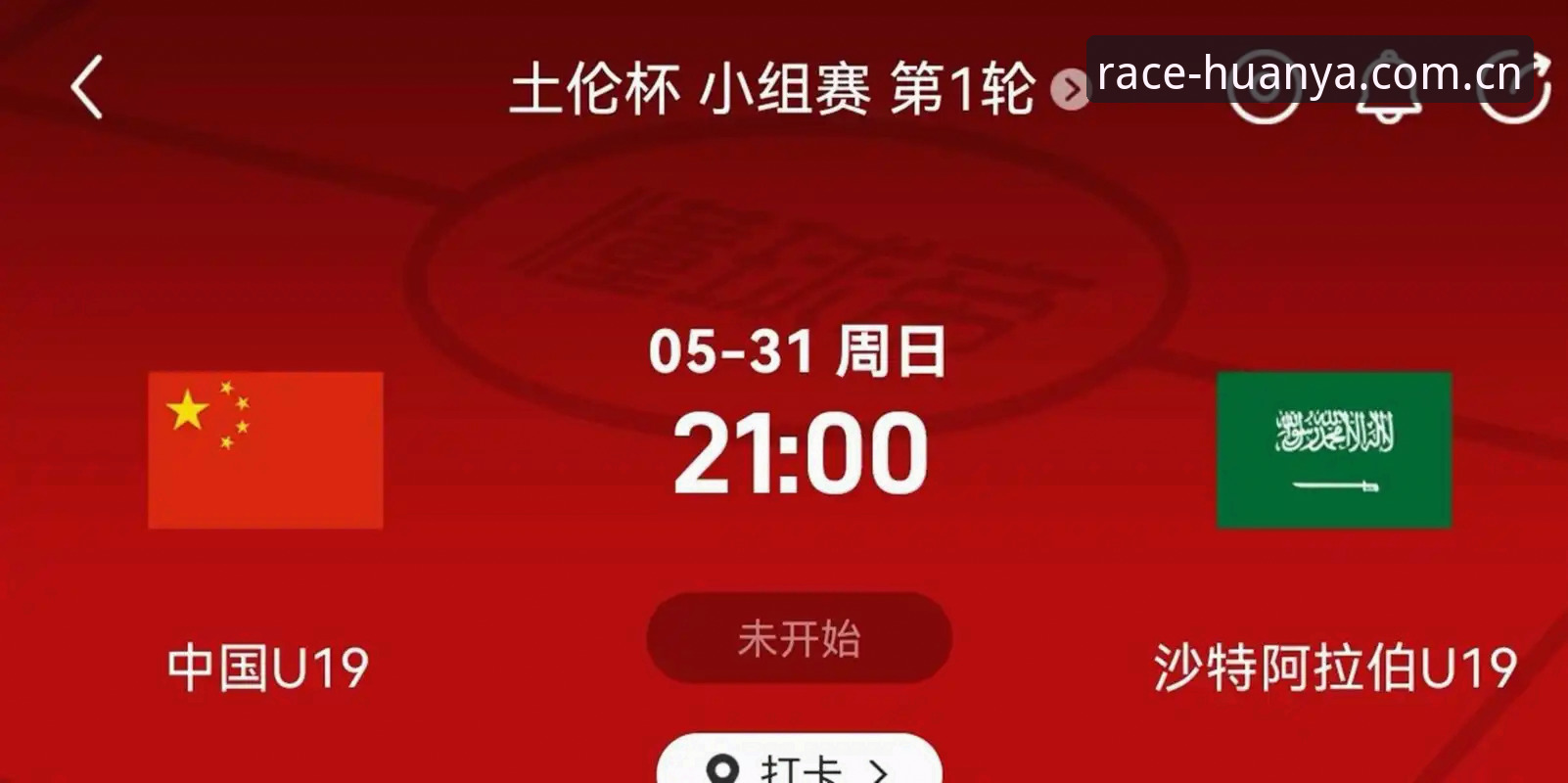 U19国足土伦杯出局深度评测——从“环亚体育在线赛事数据”看三连败的技术隐患